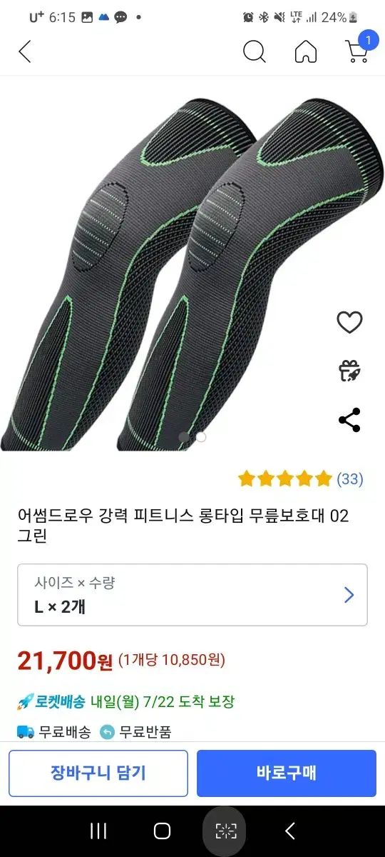 어썸드로우 강력 피트니스 롱타입 무릎보호대 02 그린